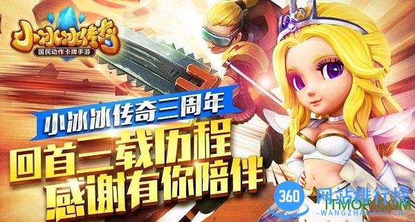 小冰冰传奇手游公益服
