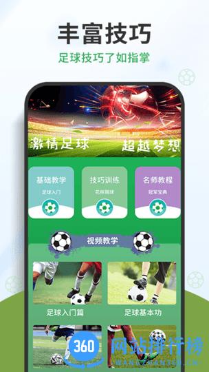中国足球软件 v1.0.5安卓版 1