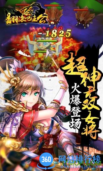 翻滚吧主公360版 v2.3.1 安卓版 3