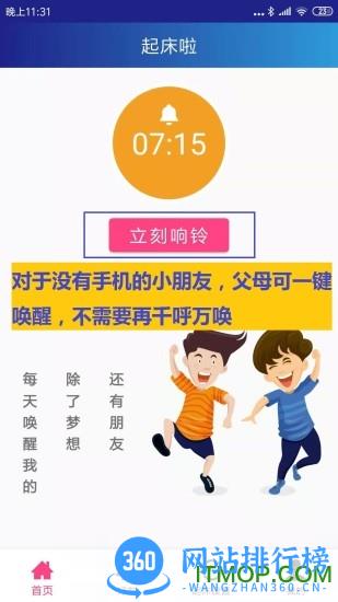 同学快起床app
