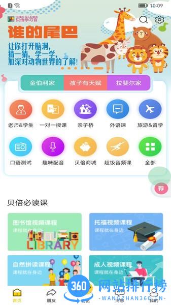 贝倍优教育软件 v0.0.92安卓版 3