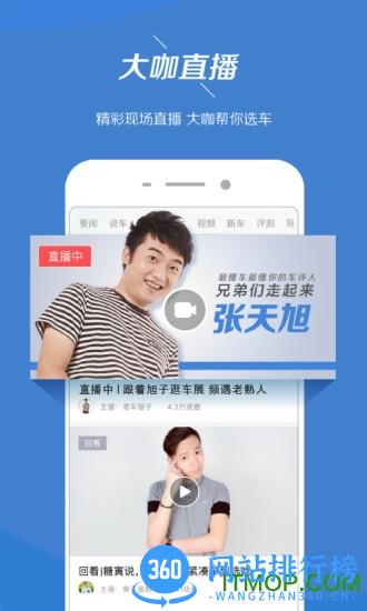 易车app汽车报价