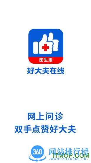 好大夫在线医生版