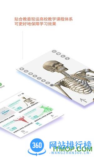 维萨里3d解剖全解锁破解版 v6.1.0安卓版 2
