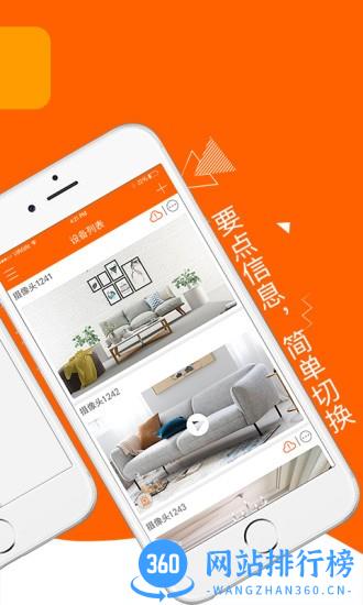 易视看智能监控app(joolink) v5.3.14.8安卓版 2