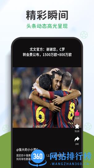 中国足球软件 v1.0.5安卓版 2