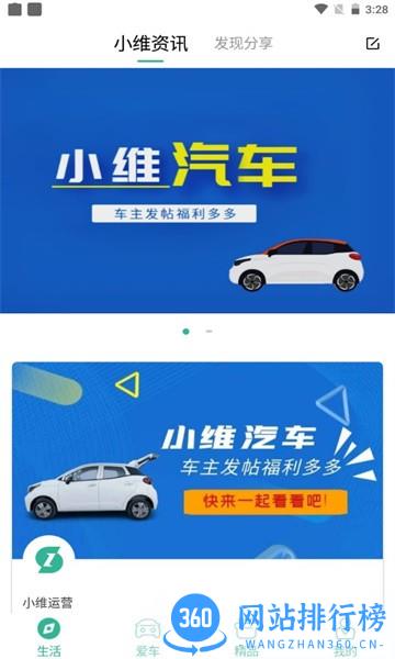 小维电动汽车app
