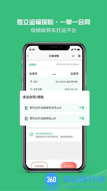 青柠运车 v1.4.2安卓最新版 3