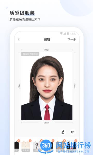 小白墙证件照 v1.6.06安卓版 3