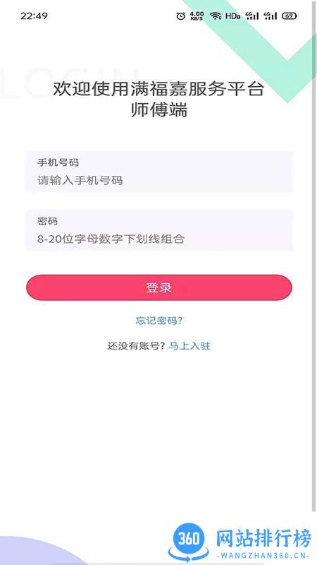 满福嘉服务平台工人端 v2.9.3安卓版 1