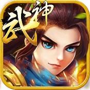 武神赵云内购