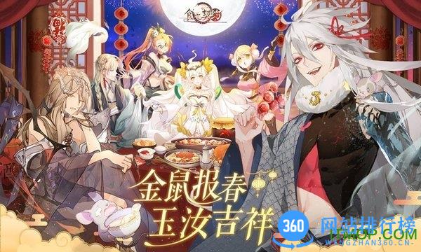 食之契约vivo下载