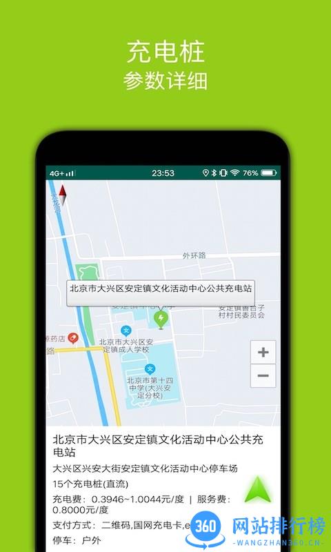 百斗充电桩 百斗充电桩app
