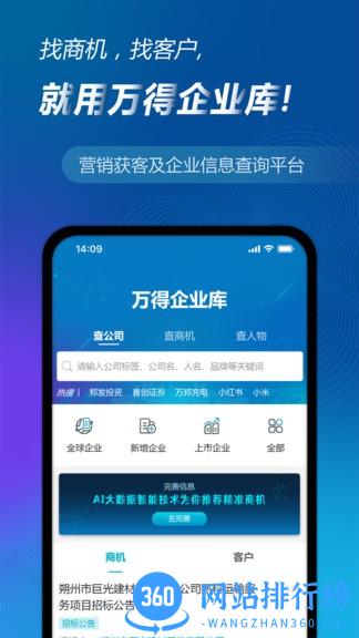 万得企业库 万得企业库app下载