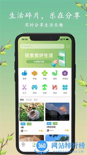 探枝 v2.0.4 官方安卓版本 4