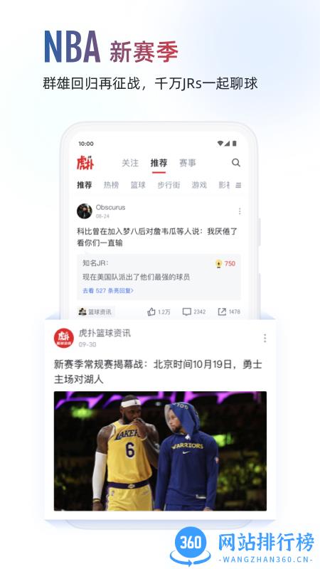 虎扑nba直播app v8.0.68.01125安卓版 0