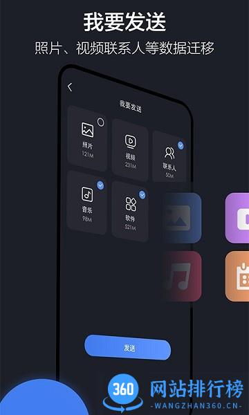 乐元换机互传助手app v1.4.2安卓版 0