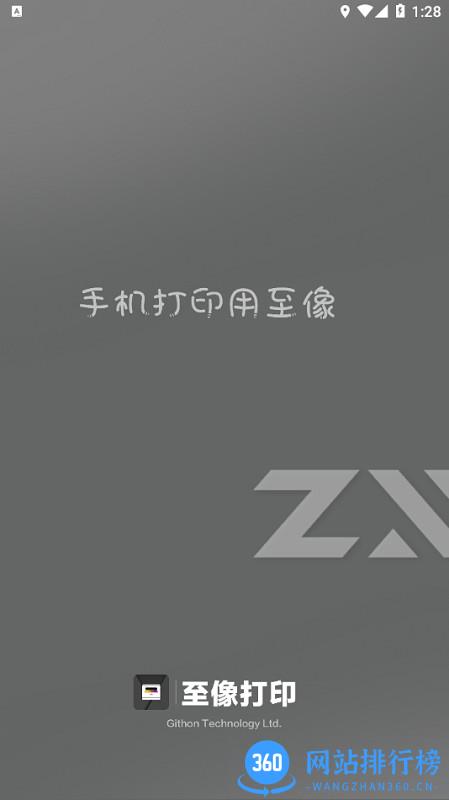联想至像打印机 v2.1.3安卓版 0