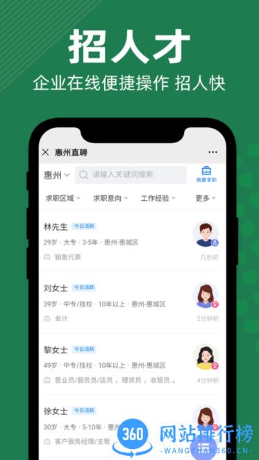 惠州直聘app最新版 v2.8.2安卓版 2