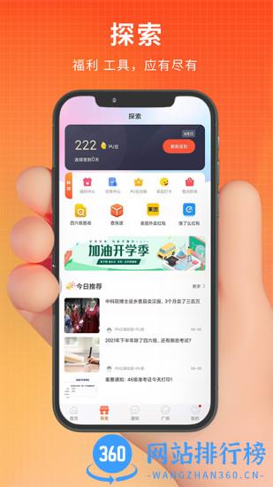 pu口袋校园app