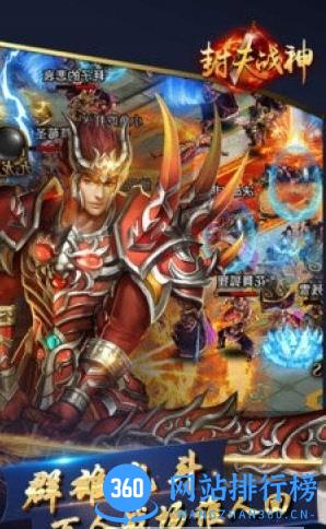 封天战神 封天战神手游