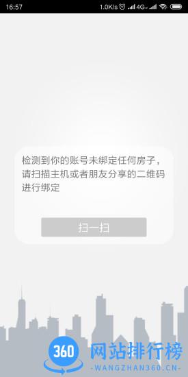 龙侨华智能 v4.5.81.1安卓版 3