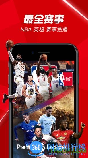 百视通NBA直播 v4.9.16安卓版 2