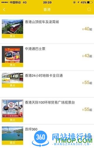 广之旅易起行app v3.2.67 安卓版 0