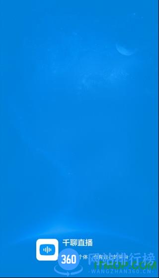 千聊直播app