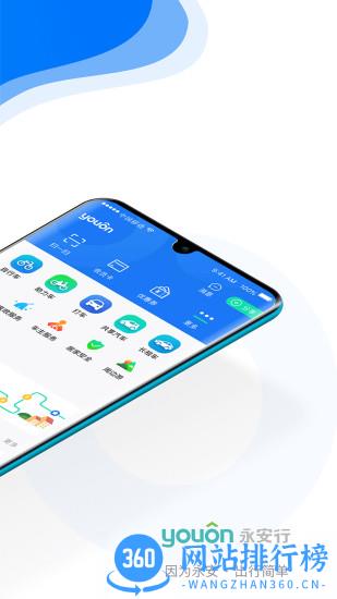 常州永安行 v5.28安卓版 1