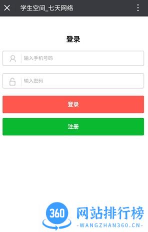 七天网络分数查询软件 v3.1.4 安卓最新版 0