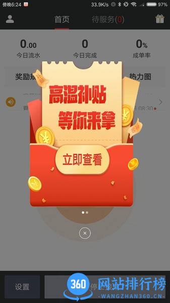 够谱出行司机端安装