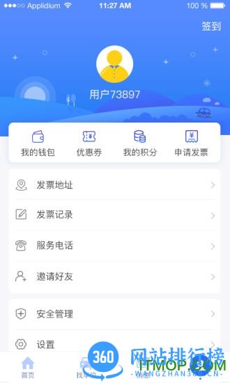 隧e通 v2.6.5 安卓版 1