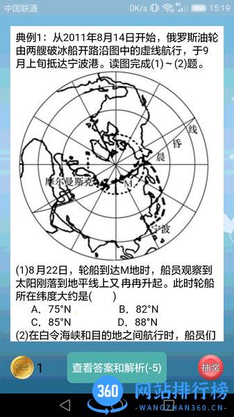 高中地理课堂 v1.4.5安卓版 2