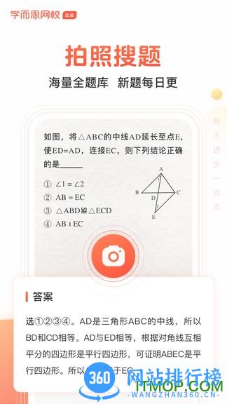 学而思题拍拍 v2.8.4安卓版 3