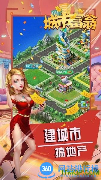 城市富翁3 v1.17.0 安卓版 1