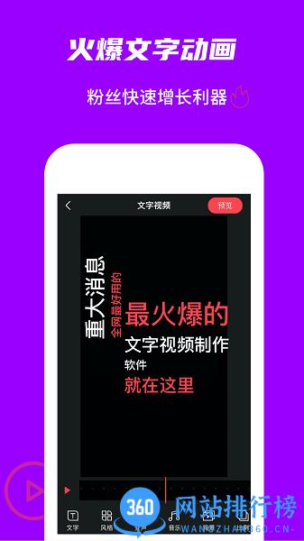玩画视频制作 v2.5.1 安卓版 3
