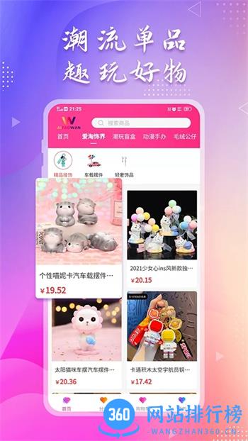 爱淘玩 v1.0.6官方安卓版本 4