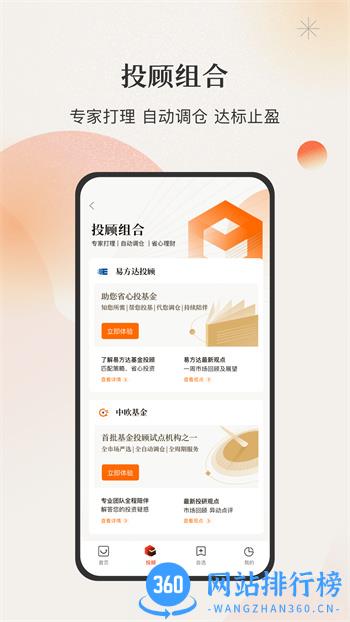 微笑基金 v7.0.15最新官方安卓版 2