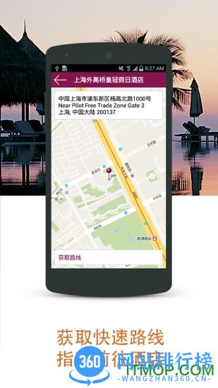 IHG优悦会(酒店预订) v5.37.0安卓版 1