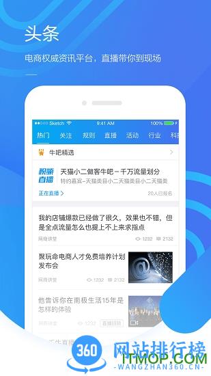 千牛工作台手机版 v9.8.200安卓版 0