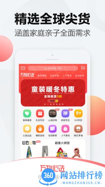 万物心选平台 万物心选app下载