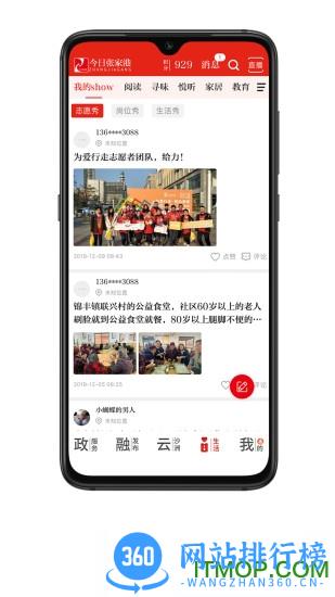 今日张家港app v6.7.4安卓版 1