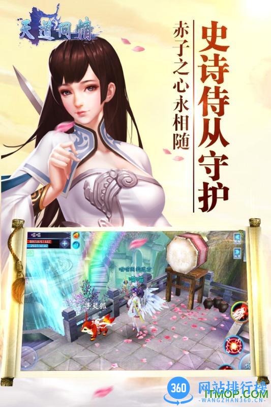 腾讯天道问情手游 v1.134.0 安卓版 2
