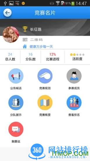 万步网手机客户端 v6.3.6.6102官网安卓版 3