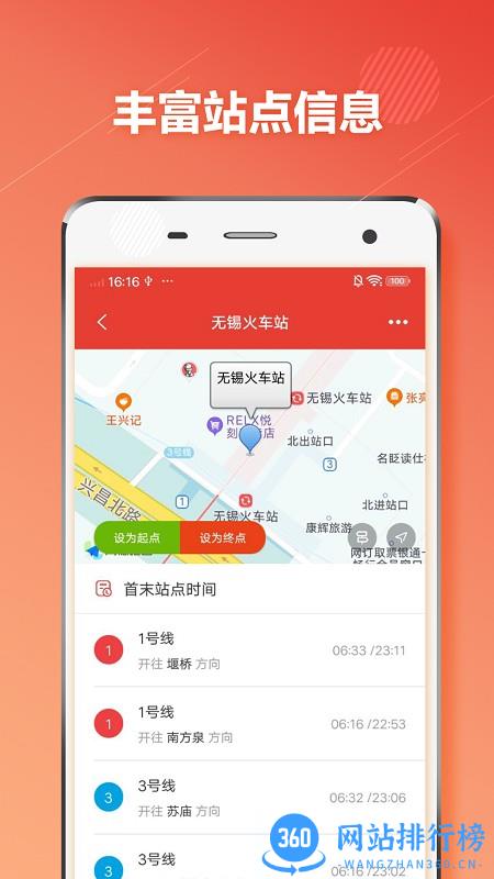 无锡地铁通app v1.0.7 安卓版 3