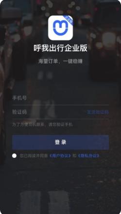 呼我出行企业版 v5.50.0.0006 官方安卓版本 2