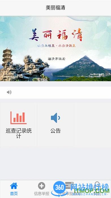美丽福清手机版