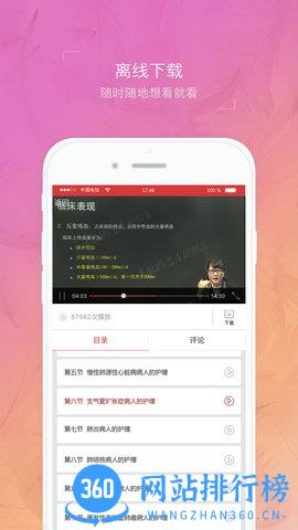 2023初级护师蓝基因 v7.5.2 安卓版 4