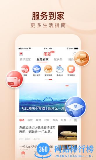周到上海客户端 v7.5.1安卓官方版 1